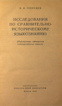 Saggi di linguistica comparativo-storica.