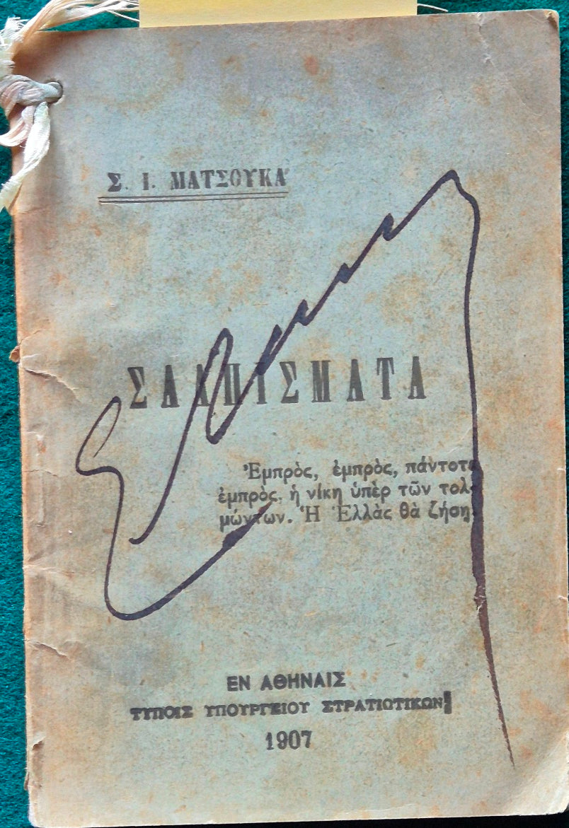 Salpismata