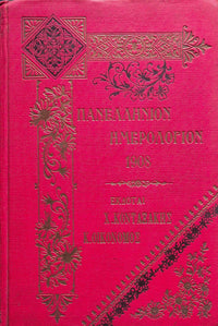 Panellinion imerologion