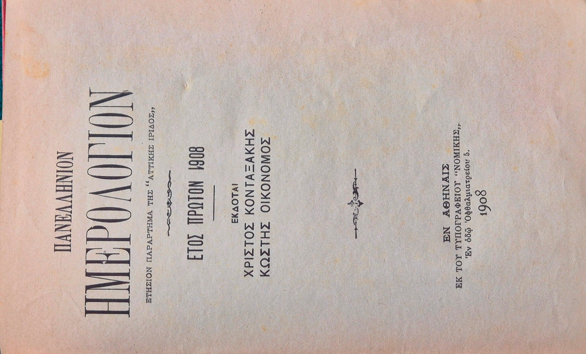 Panellinion imerologion