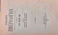 Panellinion imerologion